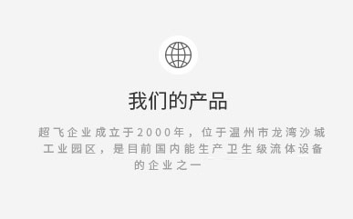 我們的產(chǎn)品