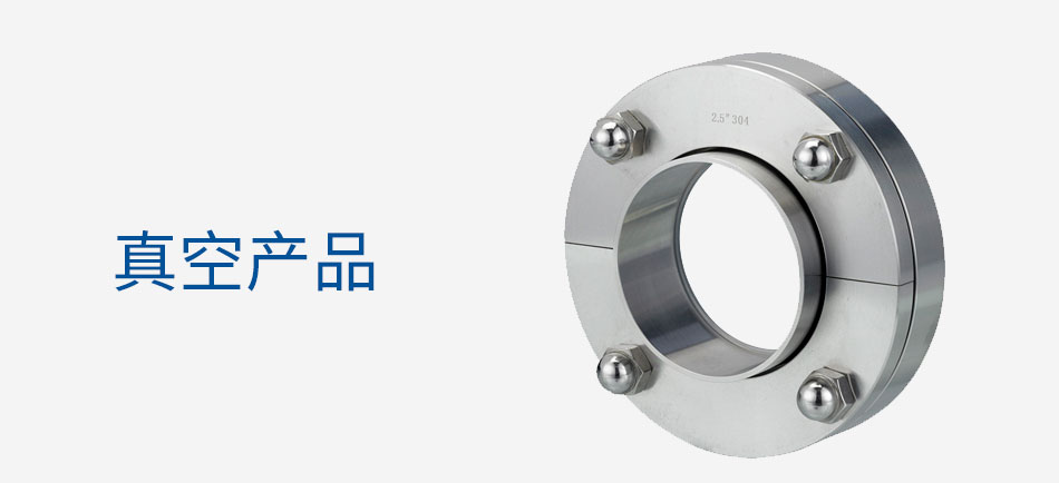 ASME BPE（真空產(chǎn)品）